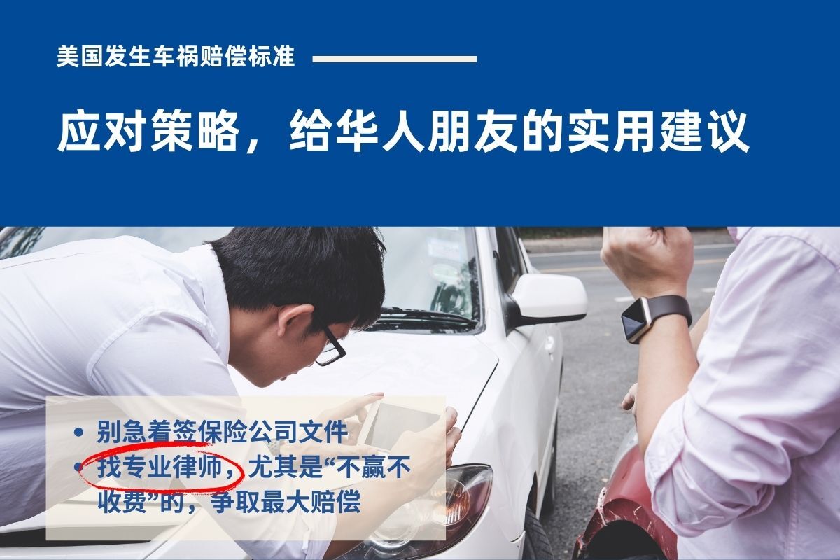 2025年美国车祸赔偿标准详解:受伤、死亡赔偿金行情及计算方法 美国车祸赔偿标准 赔偿金行情