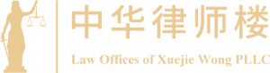 美国纽约离婚免费法律咨询:美国离婚常见问题 美国纽约离婚免费法律咨询:美国离婚常见问题