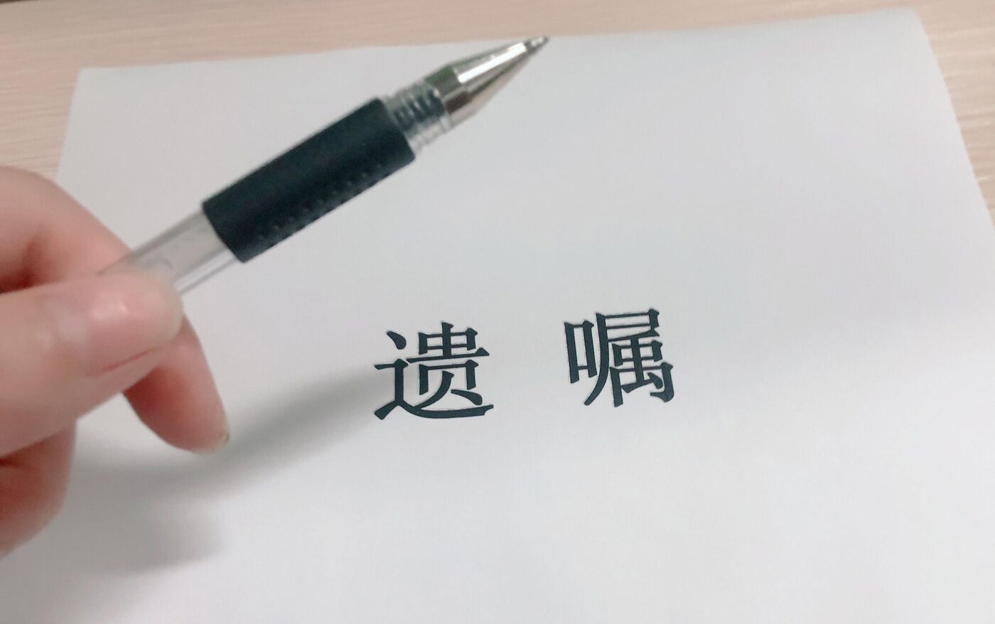 遗嘱律师如何选择?订立遗嘱小心踩到陷阱 遗嘱律师如何选择?订立遗嘱小心踩到陷阱